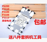 samsung/三星P3100电池 P6200 P3110 P3100平板SP4960C3B原装电池