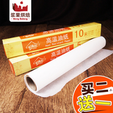爱满屋耐高温硅油纸 烘焙防油 烤箱纸 不沾烤盘纸 5米/10米/20米