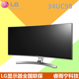 LG34UC98-W34寸曲面IPS超宽显示器不闪护眼滤蓝光硬屏4K+雷电接口