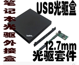 笔记本光驱盒 USB 2.0 外置通用光驱盒 SATA串口接口 DIY外置光驱