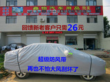北京北汽E130 E150绅宝D50d20X25X25车衣幻速S2S3H2H6S6车罩车套