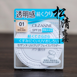 日本Cezanne倩丽 清透防晒素颜透明蜜粉饼 SPF28