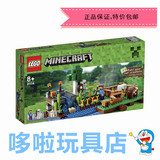 正品乐高LEGO积木 21114拼插儿童玩具Minecraft我的世界系列 农场