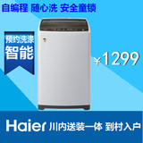 Haier/海尔XQB80-Z12688波轮洗衣机8kg全自动大容量自编程洗衣机