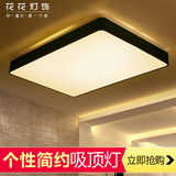 花花 长方形客厅灯现代简约LED吸顶灯铝材创意卧室灯大气餐厅灯具