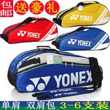 尤尼克斯羽毛球拍包单肩双肩背包3-6支装男女款yonex专业防水装备