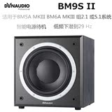 Dynaudio 丹拿 BM9S II 有源超低音 监听音箱 一只