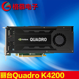 LEADTEK/丽台Quadro K4200 4GB DDR5/256-bit/173Gbps 专业显卡