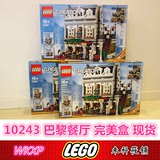 【国内现货】乐高 LEGO 10243 创意系列街景 巴黎餐厅 完美盒