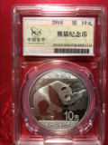 2016年熊猫银币封装币.首枚30克熊猫封装银币.金总原厂封装币带盒