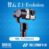 智云Z1-Evolution三轴手持云台gopro稳定器陀螺仪相机手机配件