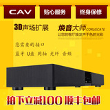 CAV TM920无线蓝牙回音壁音响5.1家庭影院液晶电视基座用客厅音箱