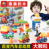 星斗城惠美积木百变汽车大颗粒塑料拼装积木10552男孩益智玩具