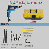 正品东成电动工具J1Z-FF-6A/J1Z-FF02-6A手电钻东城手枪钻小电钻