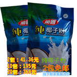 海南椰子粉  海南特产 南国纯椰子粉320克×2包包邮 无糖速溶型