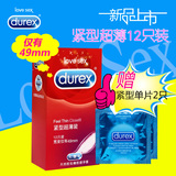 杜蕾斯旗舰店小号紧绷避孕套紧型超薄装12只安全套情趣成人性用品