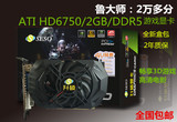 包邮原装显卡ATI HD6750真实2GB DDR5独立游戏PCI-E显卡