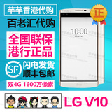 LG V10 H961N移动联通双4G手机香港代购正品港行G4标准版联保行货