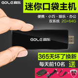 GOLE/高乐英特尔四核迷你微型电脑棒Win10安卓双系统便携口袋主机