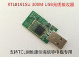 包邮 RTL8191SU 300M USB无线网卡 康佳 海信 创维 TCL 电视 专用