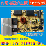 九阳电磁炉配件 电源板 电路板 主板 控制板 按键板  JYC-21ES10