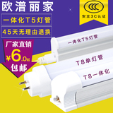 超亮节能LED日光灯管T5/T8一体化1.2米改造支架灯带照明灯座全套