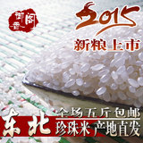 正宗东北大米新米珍珠米优质寿司米吉林农家梗米有机黑土粳米500g