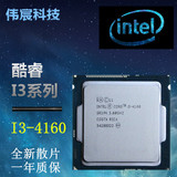 Intel/英特尔 i3-4160 CPU 3.6Ghz 散片 正式版 双核四线程