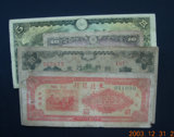 民国纸币四张。东北银行边有老纸修补，无下水，颜色正。