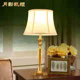 美式复古简约欧式客厅书房卧室床头装饰台灯创意时尚全铜布艺台灯