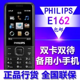 包邮送礼 Philips/飞利浦 E162 直板备用功能手机 超长待老人机