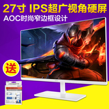 AOC冠捷I2779V台式电脑液晶显示器hdmi 27寸IPS宽屏led游戏显示屏