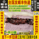 3片香芋紫米面包黑米奶酪夹心3层切片港式口袋三明治早餐糯米面包