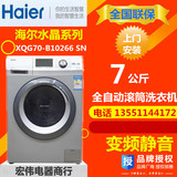 Haier/海尔 XQG70-B10266 SN/GM 全自动滚筒变频洗衣机 水晶系列