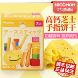 尼可妈妈日本和光堂饼干宝宝零食辅食 婴儿高钙奶酪进口食品T16