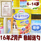 【授权正品】伊利果享学生奶粉900g罐装学生定制水果高锌钙2月产