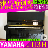 全国联保 日本原装二手钢琴 雅马哈YAMAHA U3h 立式钢琴 厂家直销