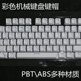 透光 白透黑色白色 彩色 机械键盘 键帽 二色104 凯酷鸭子 FILCO