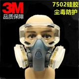 3M7502防毒口罩 喷漆专用面具 防尘化工雾霾农药甲醛工业硅胶面罩