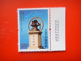 2016-6《交通大学建校一百二十周年》编号版号邮票