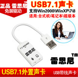 雷思尼 迷你USB外置声卡免驱电脑笔记本独立耳机转换器有线接话筒