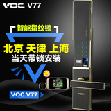 VOC指纹锁家用防盗门大门 智能密码锁 防盗电子锁V77F上门包安装