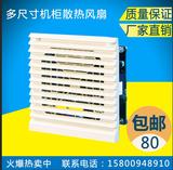 仿威图机柜散热风扇及过滤网220V 上海机柜风扇厂家直销 质量保证