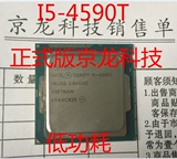 Intel/英特尔 I5-4590T CPU 散片 正式版 低功耗35W集成显卡！
