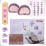 台湾代购进口传统糕点躉（趸）泰大甲芋头酥紫芋酥礼盒装12入包邮
