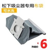 正品松下吸尘器配件布袋滤尘袋MCE7303 MCCG677垃圾袋无纺布尘袋