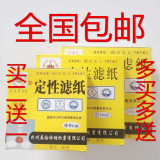 包邮定性滤纸 9cm中速 过滤纸 定性分析 实验耗材机油检测 滤纸