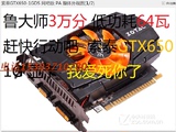 ZOTAC索泰GTX650 1G DDR5网吧版  拼华硕gtx650 影驰gtx650
