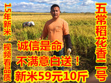 正宗五常大米2015年新米5kg纯天然农家自产有机米东北稻花香2号米