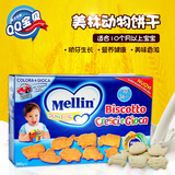 意大利Mellin美林婴儿辅食宝宝零食牛奶高钙动物造型磨牙饼干360g